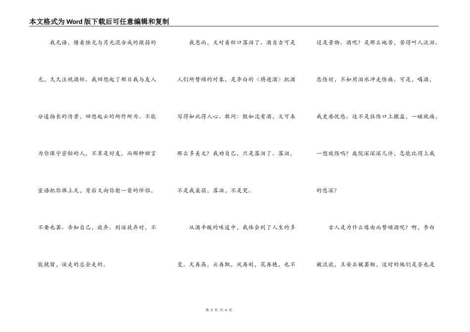 在“借酒消愁”思想的影响下_第3页