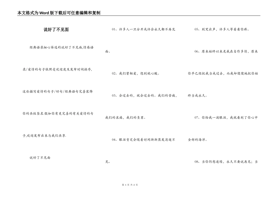 说好了不见面_第1页