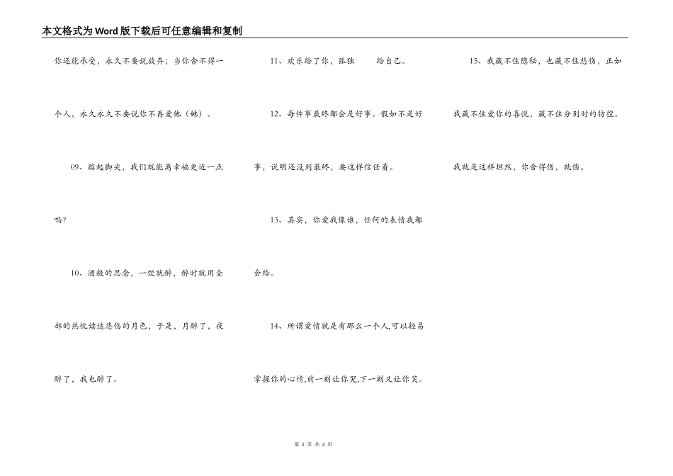 说好了不见面_第2页