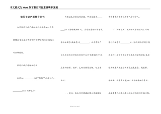 信用卡动产质押合约书