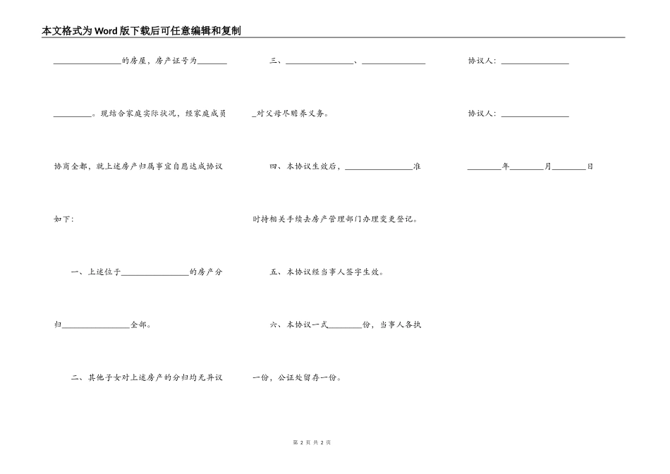 只有个儿子父子分家协议书_第2页