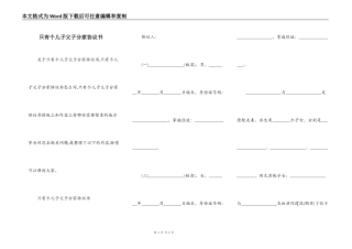 只有个儿子父子分家协议书