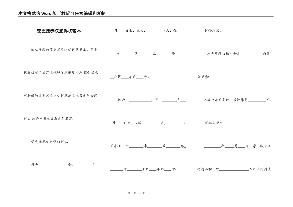 变更抚养权起诉状范本_第1页