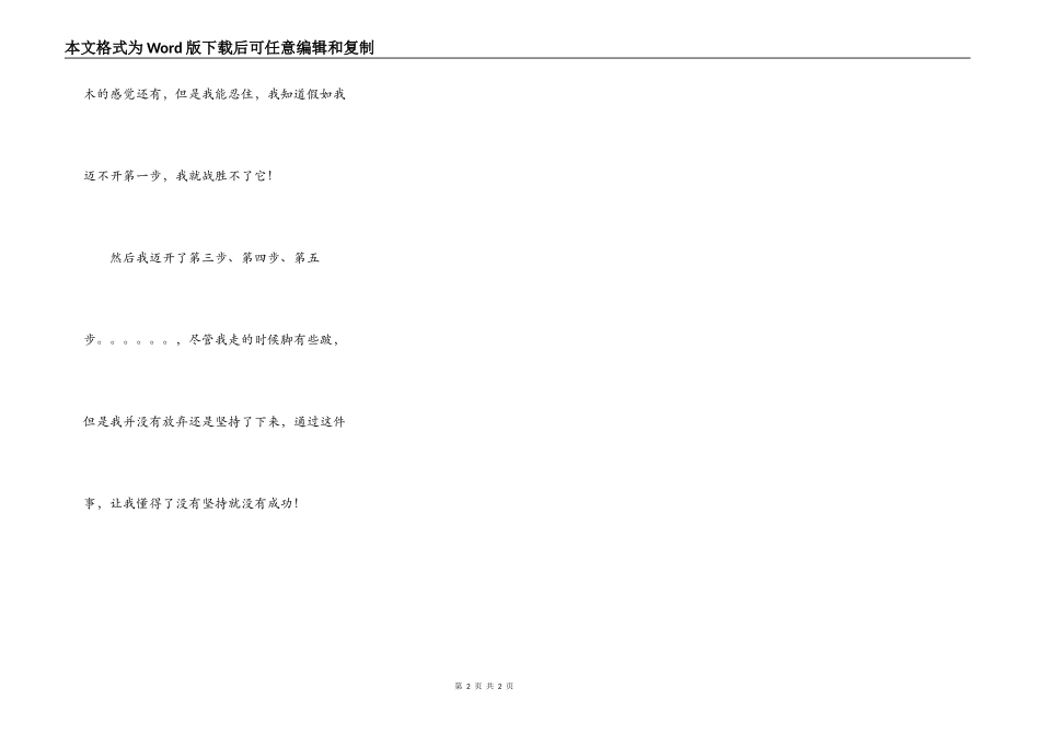 第二次学走路_第2页