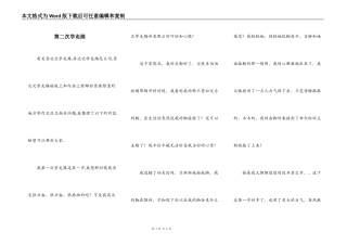 第二次学走路