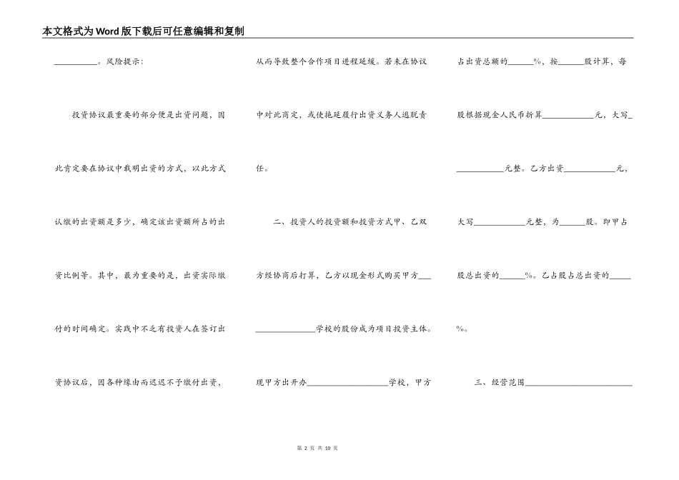教育投资合作协议书通用版_第2页