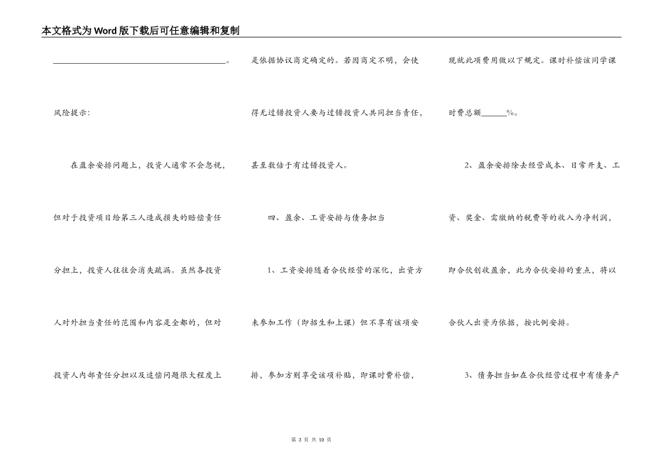教育投资合作协议书通用版_第3页