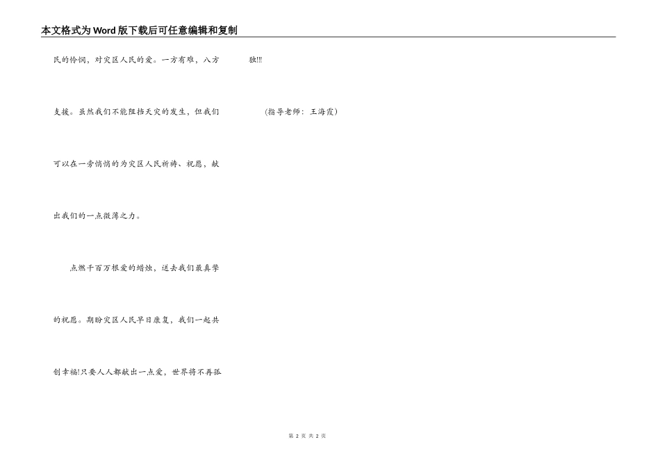 只要人人都献出一点爱_第2页