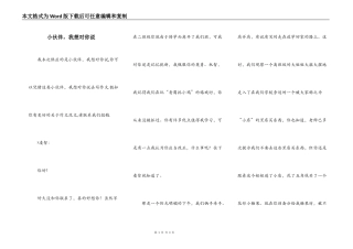 小伙伴，我想对你说