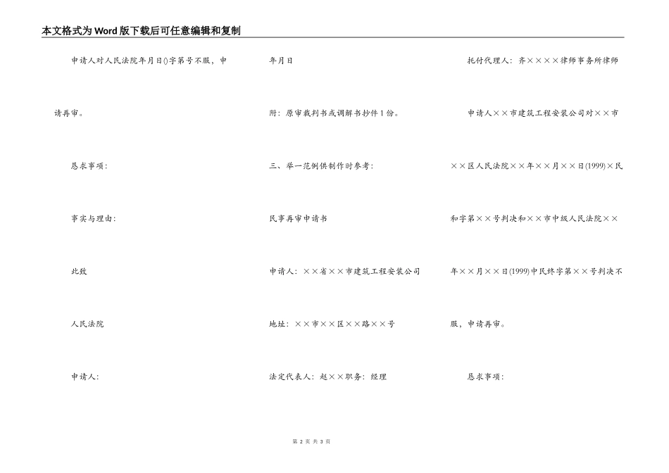 民事再审申请书_第2页