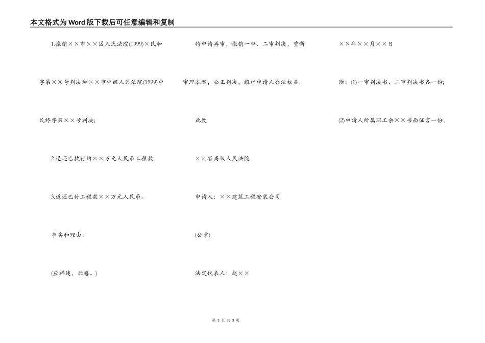 民事再审申请书_第3页