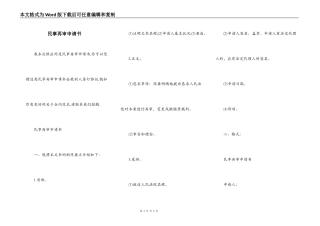民事再审申请书