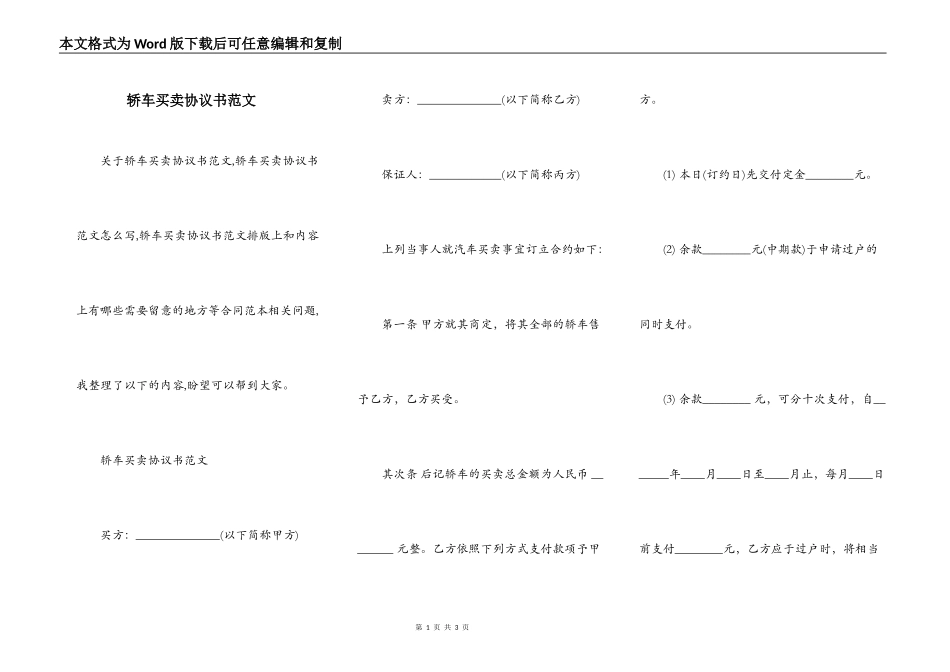 轿车买卖协议书范文_第1页