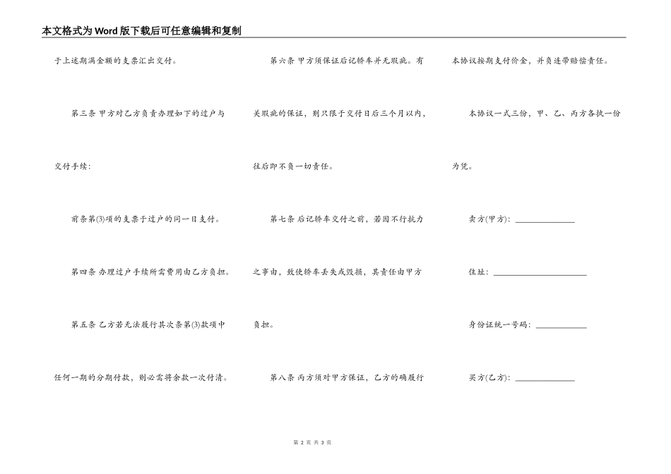 轿车买卖协议书范文_第2页