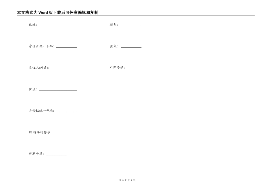 轿车买卖协议书范文_第3页