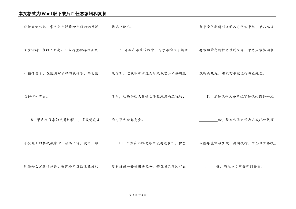 吊车施工安全协议_第3页