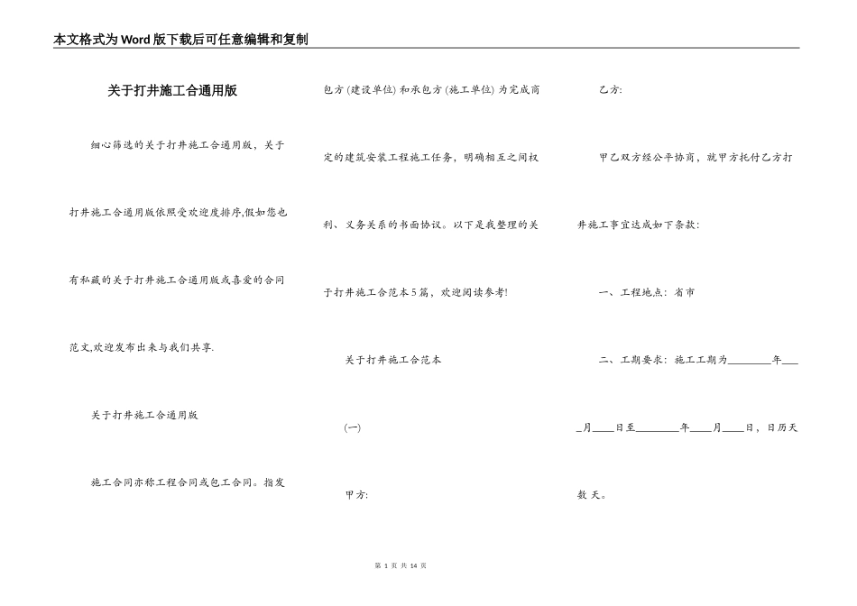 关于打井施工合通用版_第1页