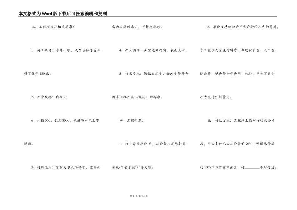 关于打井施工合通用版_第2页