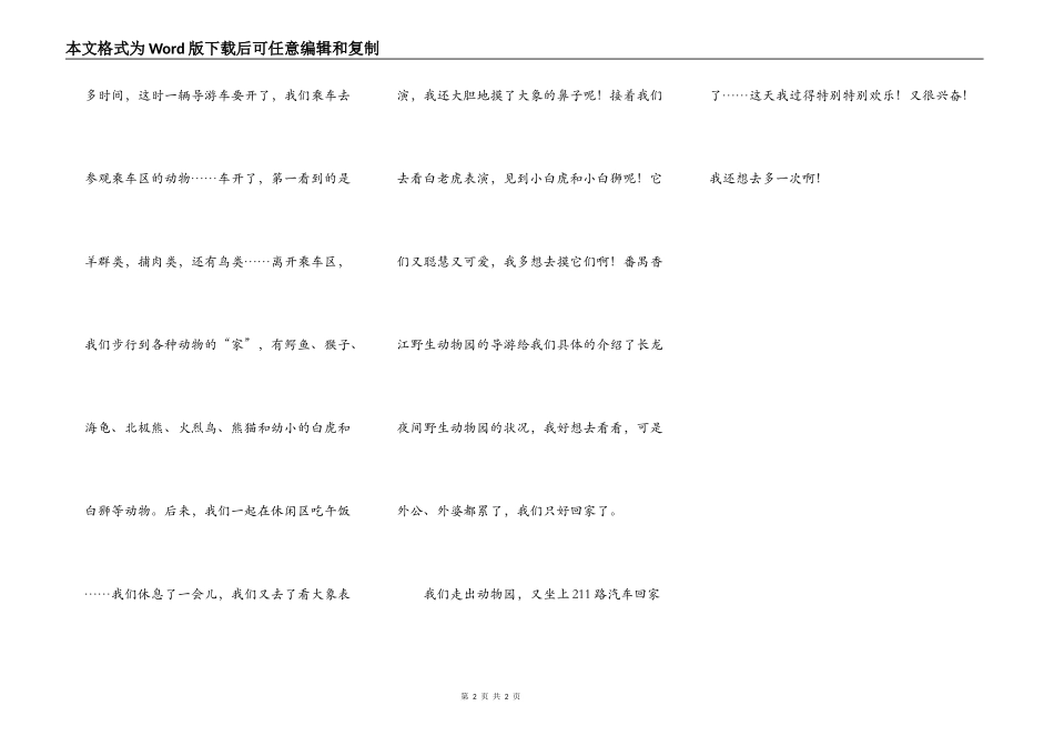 游玩番禺香江野生动物园_第2页