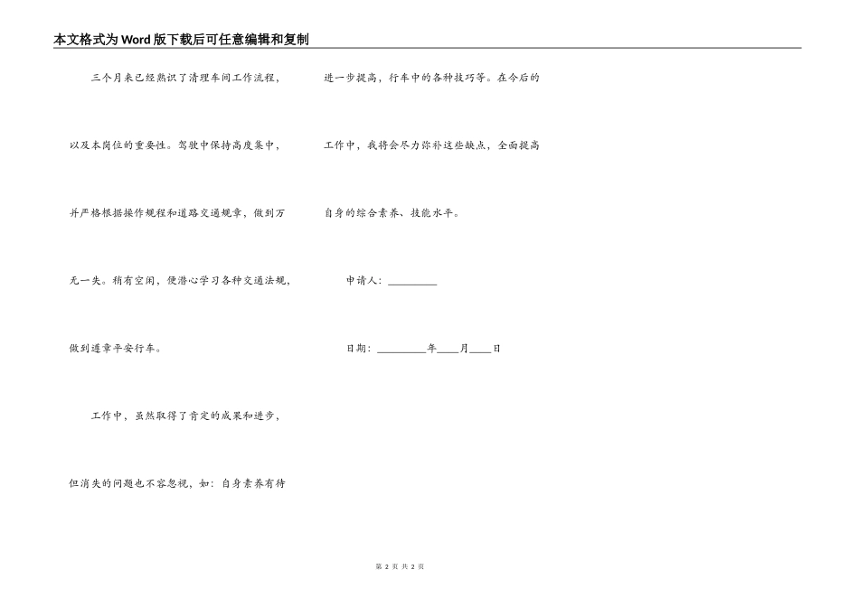 驾驶员留队申请书_第2页