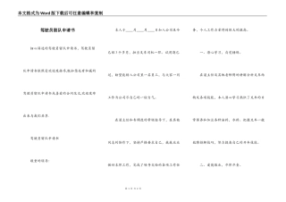 驾驶员留队申请书