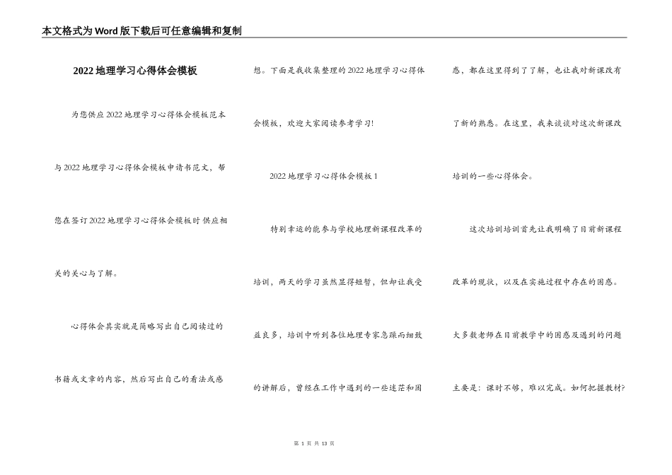 2022地理学习心得体会模板_第1页
