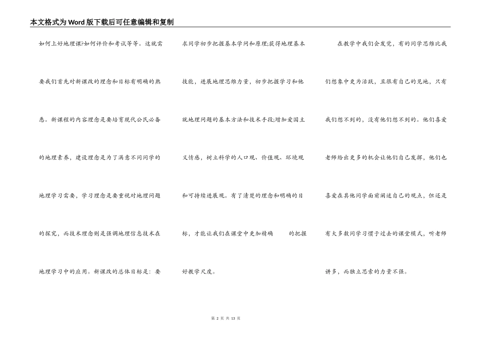 2022地理学习心得体会模板_第2页