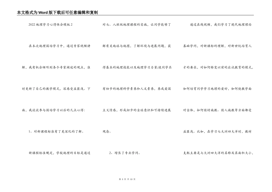 2022地理学习心得体会模板_第3页