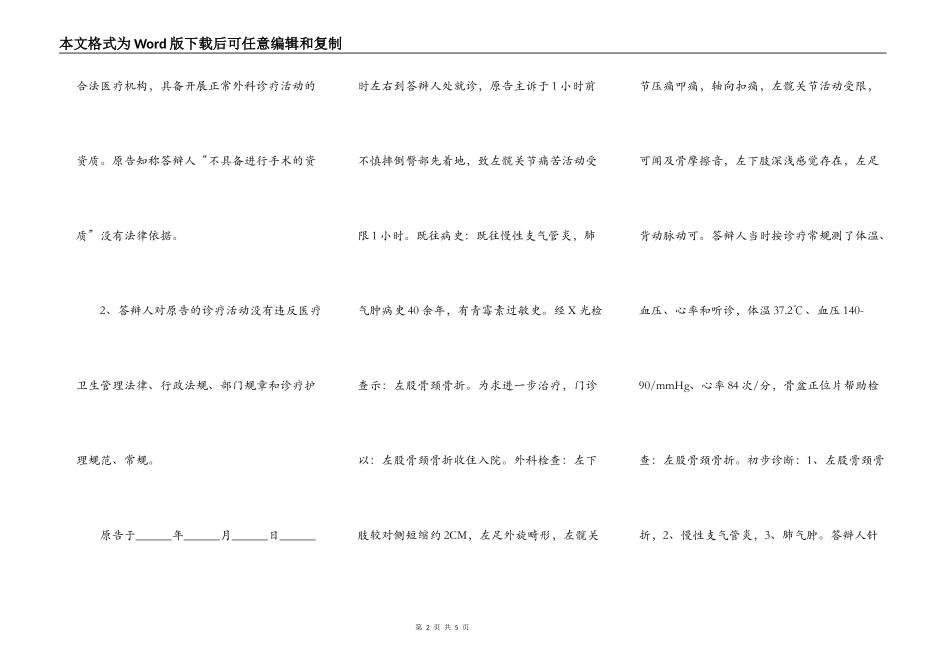 医疗纠纷答辩状范本新_第2页