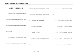 九九重阳节主题演讲稿5篇