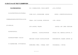 民办学校申请书范文