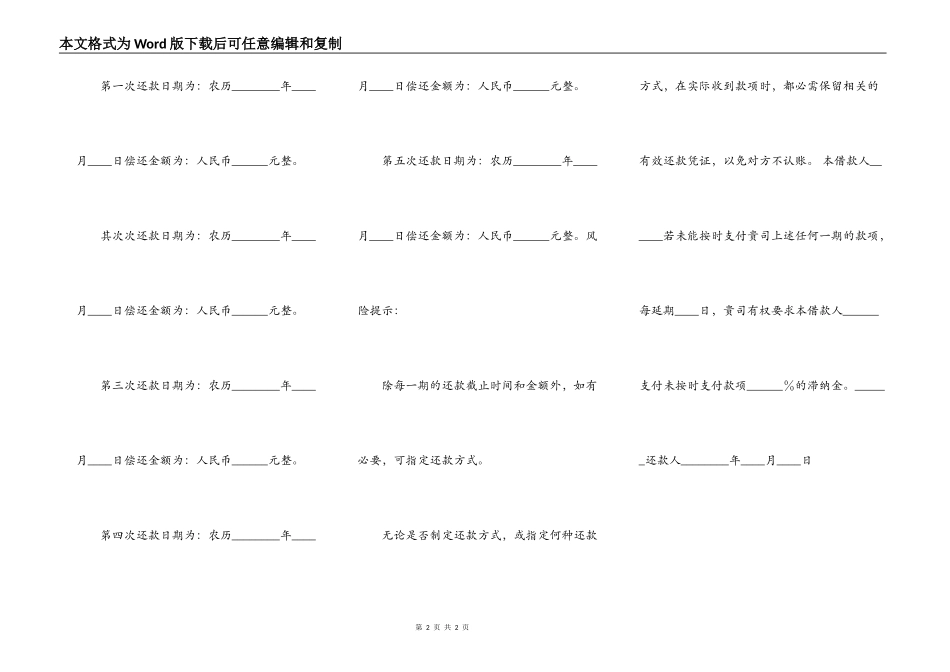 个人分期还款协议书通用版_第2页