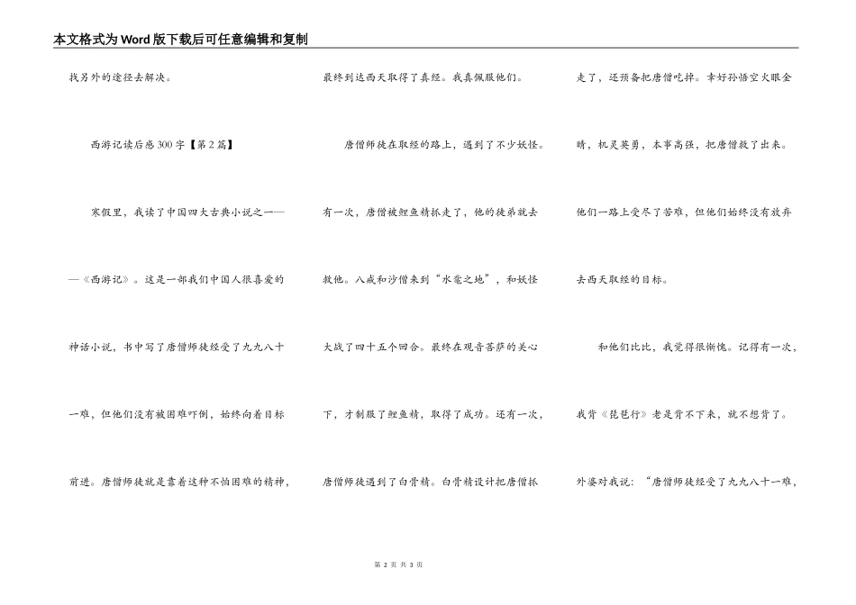 西游记读后感300字_第2页