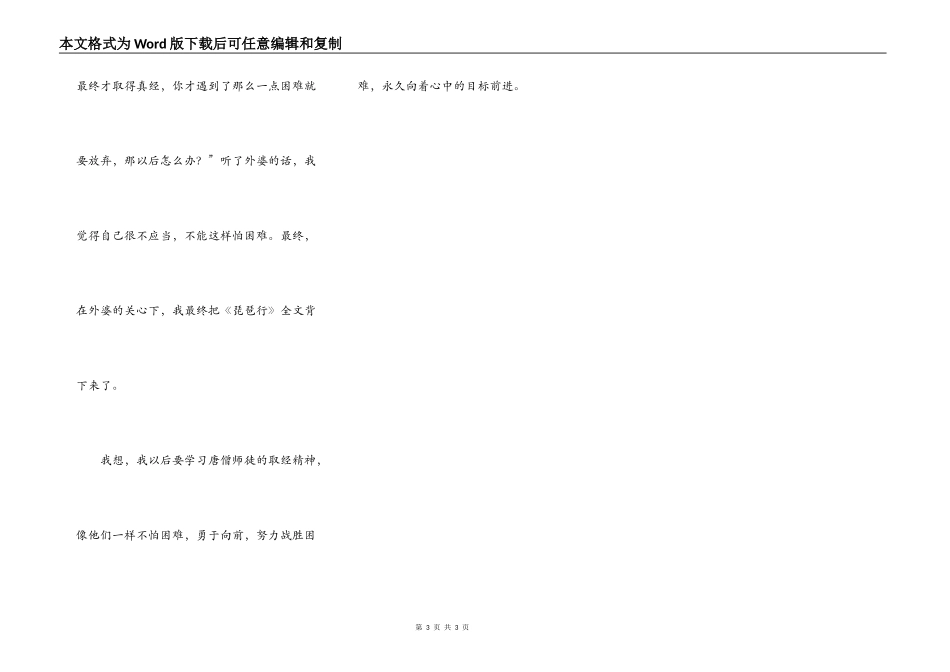 西游记读后感300字_第3页