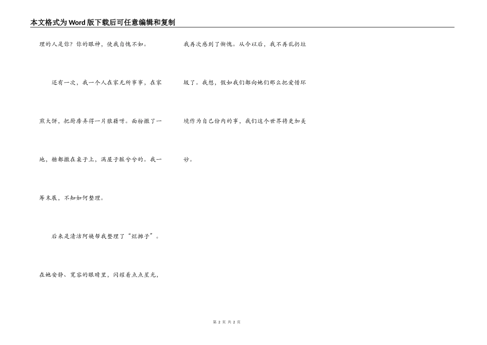清洁工的眼睛_第2页