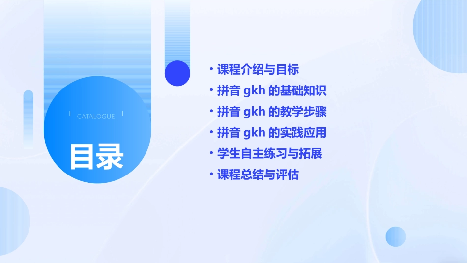 汉语拼音gkh教案_第2页