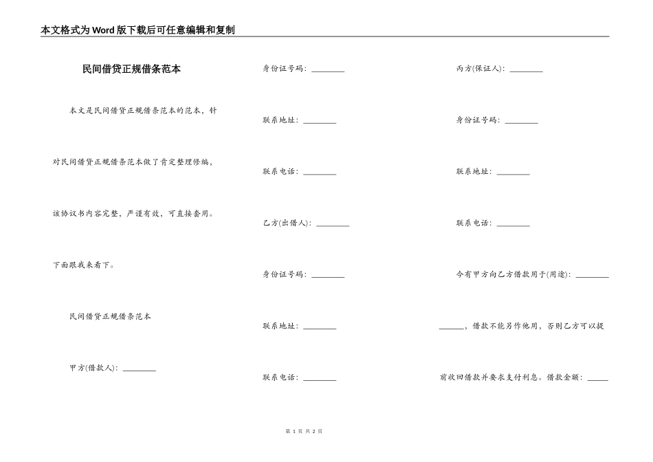 民间借贷正规借条范本_第1页