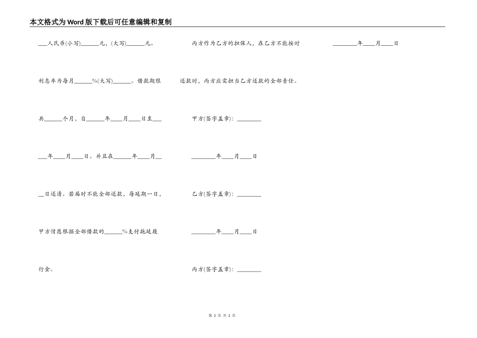 民间借贷正规借条范本_第2页