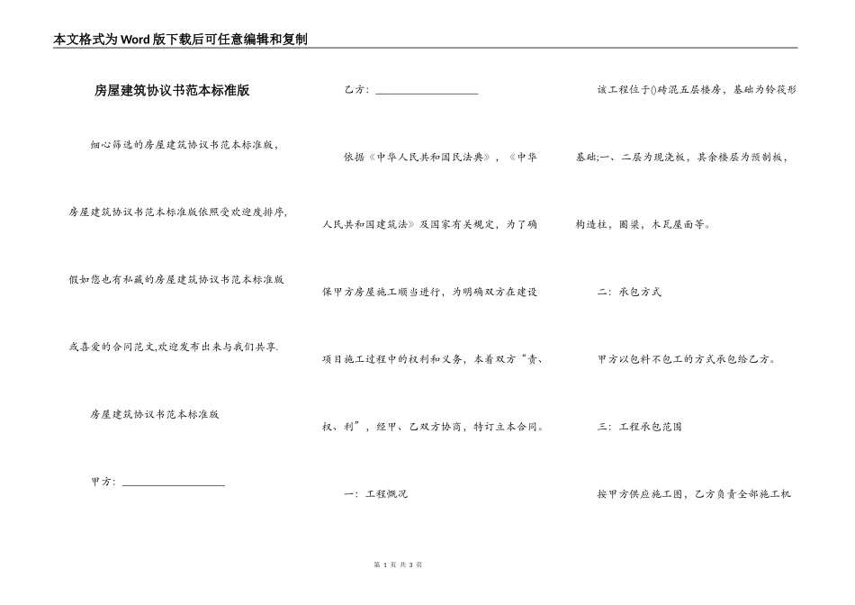 房屋建筑协议书范本标准版_第1页