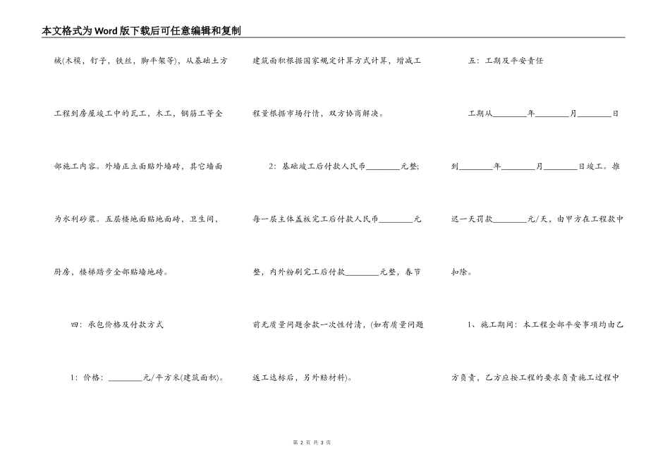 房屋建筑协议书范本标准版_第2页