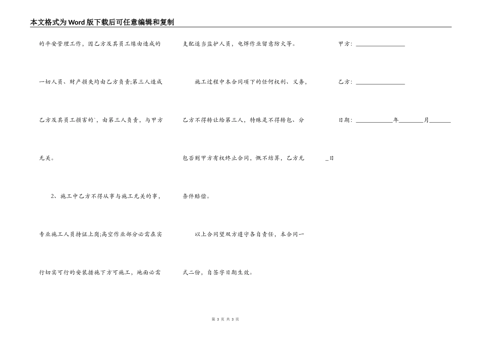 房屋建筑协议书范本标准版_第3页