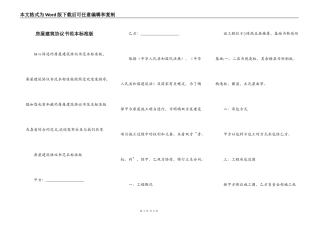 房屋建筑协议书范本标准版