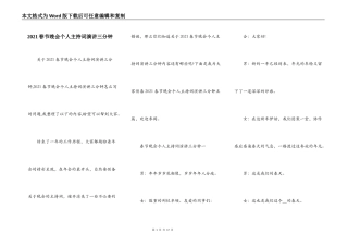 2021春节晚会个人主持词演讲三分钟