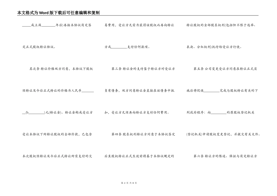 股权转让协议书标准版_第2页
