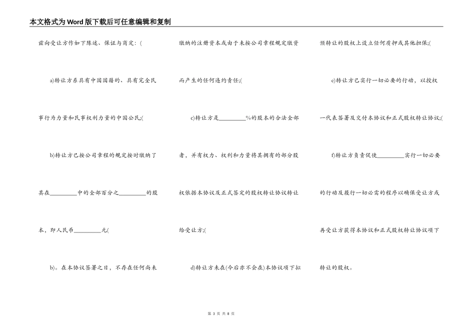 股权转让协议书标准版_第3页