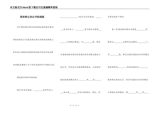 股权转让协议书标准版