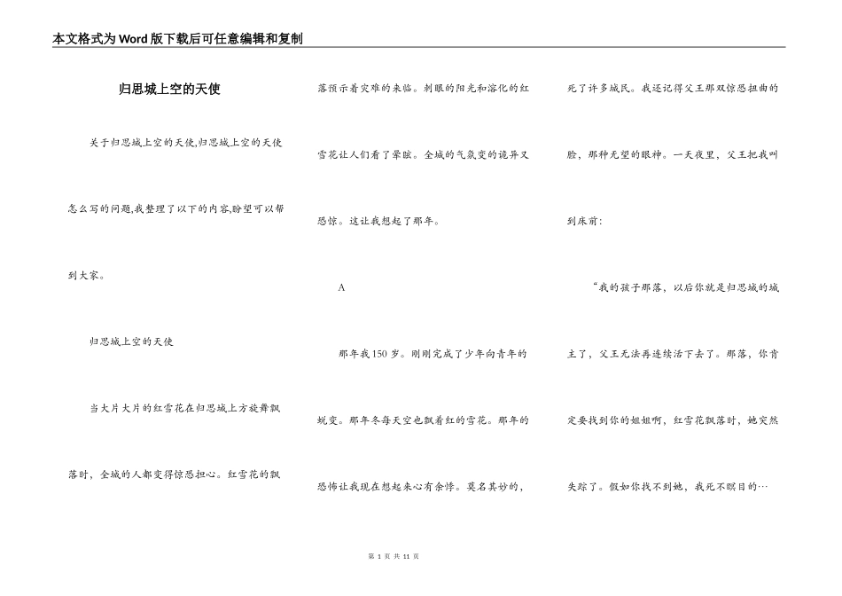 归思城上空的天使_第1页