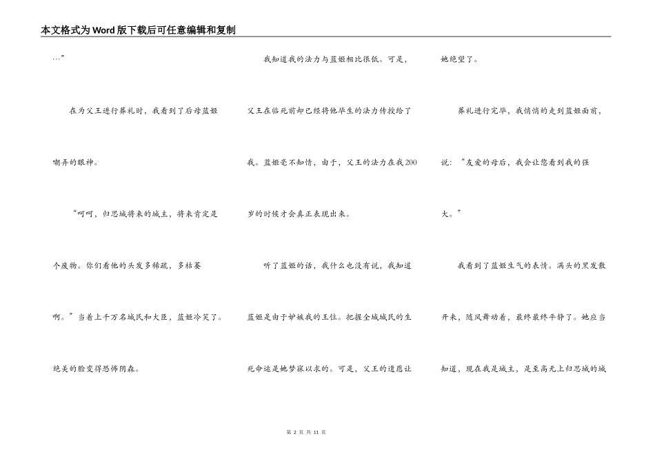 归思城上空的天使_第2页