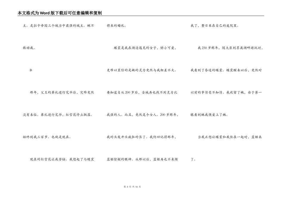 归思城上空的天使_第3页