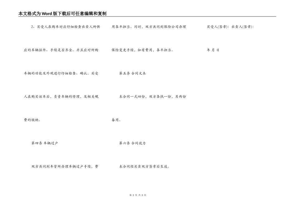 小汽车转让协议书范本_第2页